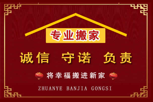 秀洲搬家电话