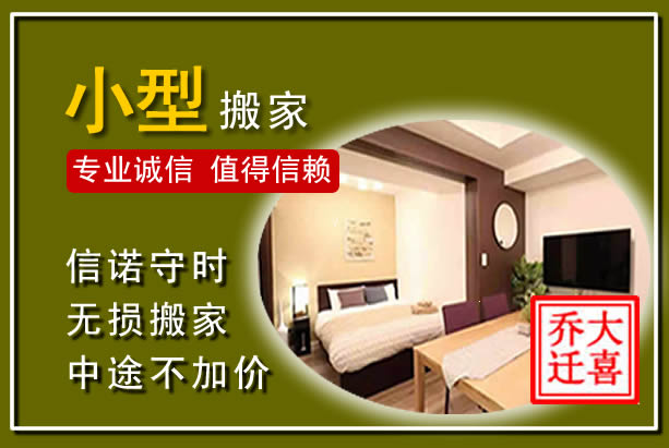 秀洲小型搬家