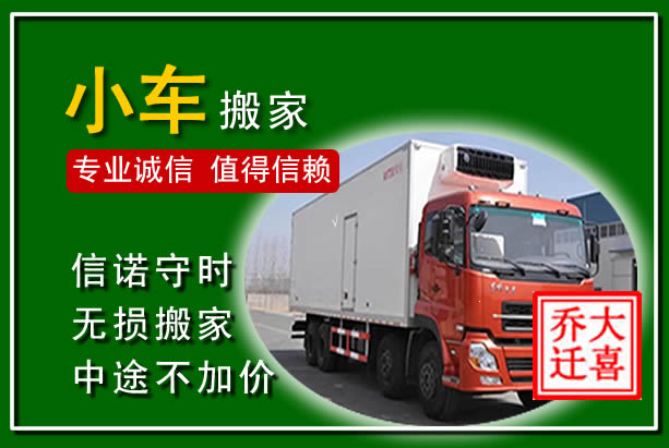 秀洲物品搬运