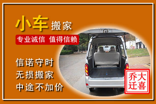 秀洲个人搬家