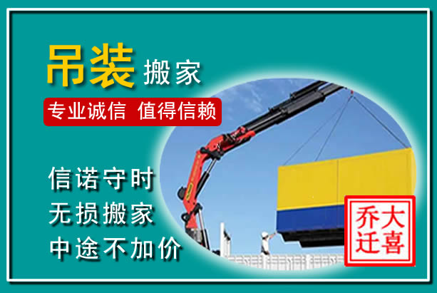 秀洲吊装大件搬家