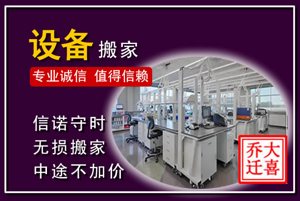 秀洲仪器设备搬运