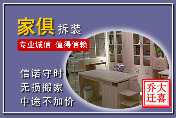 秀洲家俱拆装搬运